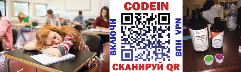 Codein напиток Lean (лин)  Таруса 